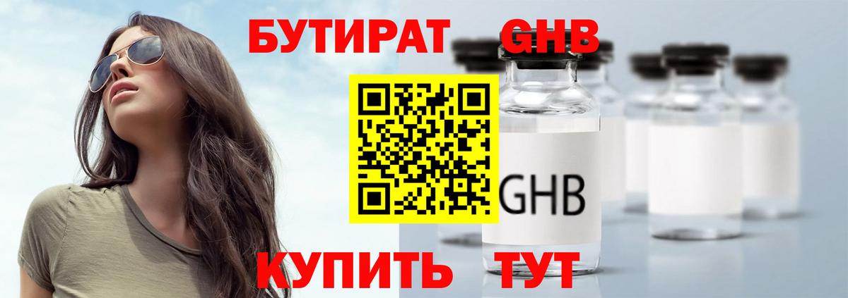 Бутират 99% Верхняя Салда