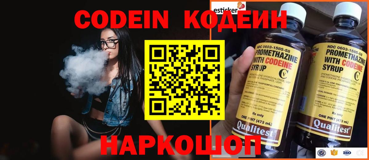 Codein напиток Lean (лин)  Вход с VPN  Верхняя Салда 